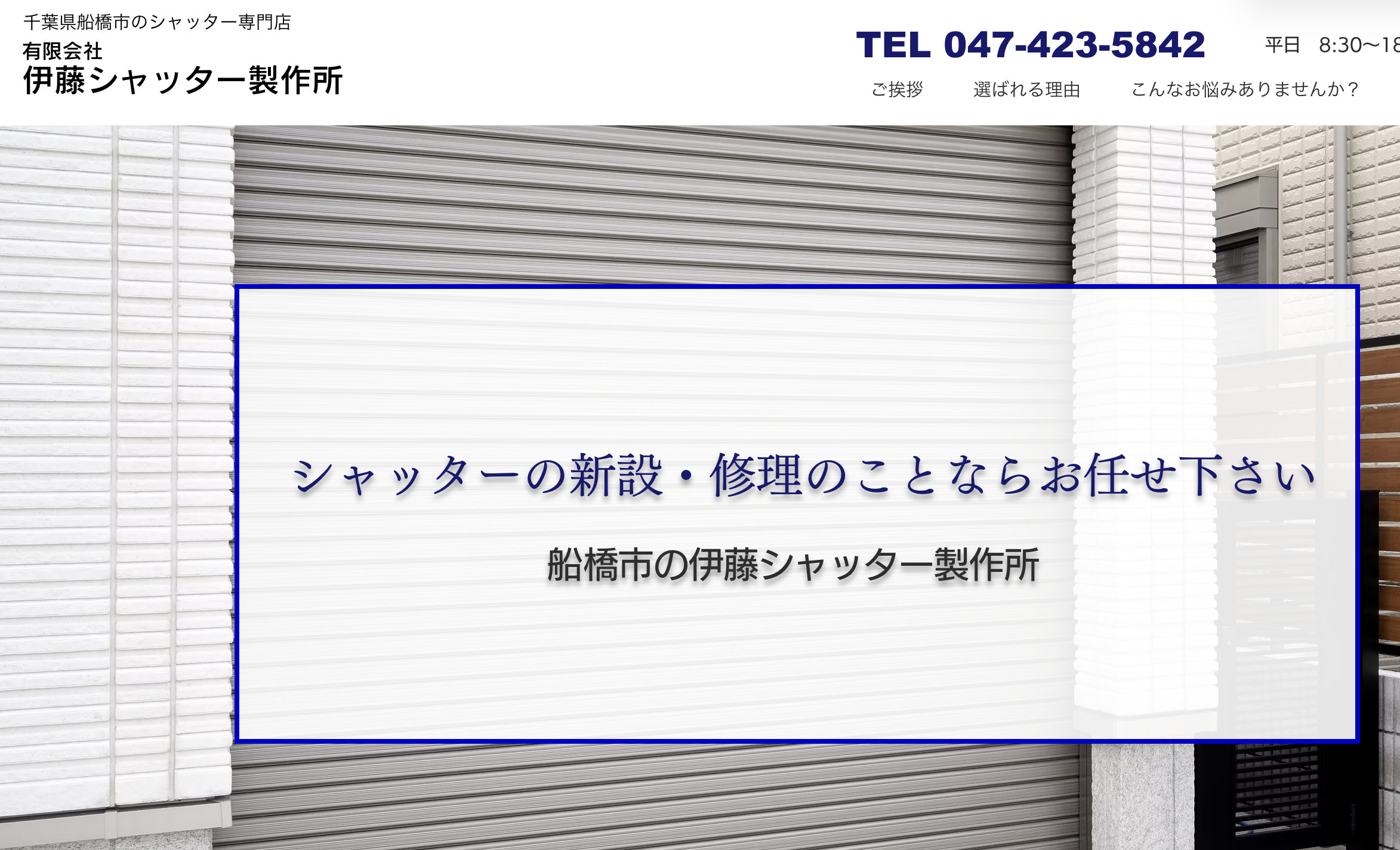 有限会社伊藤シャッター製作所のシャッター修理業者イメージ