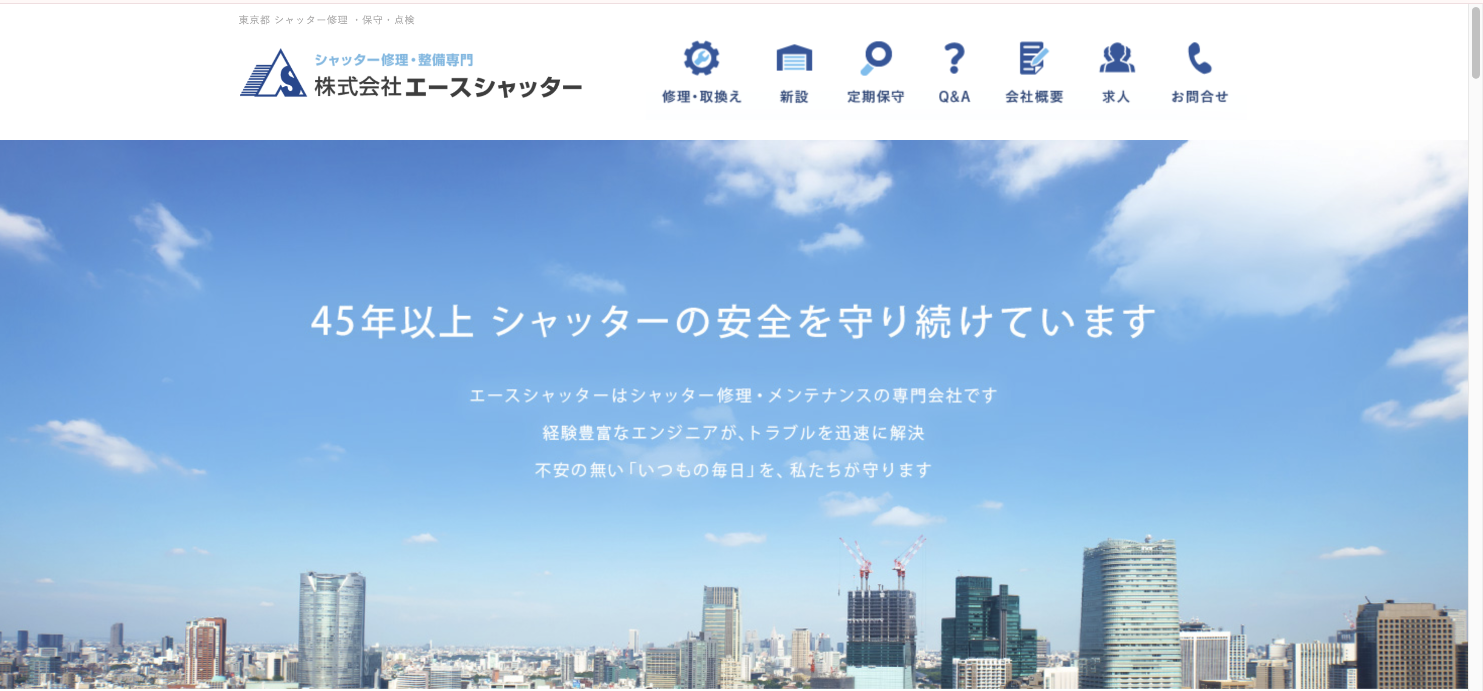 株式会社エースシャッター（市川市対応）のシャッター修理業者イメージ