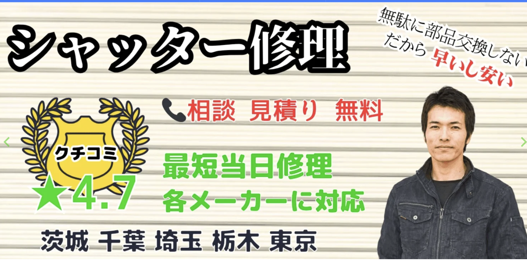 ヒューマンアシストのシャッター修理業者イメージ
