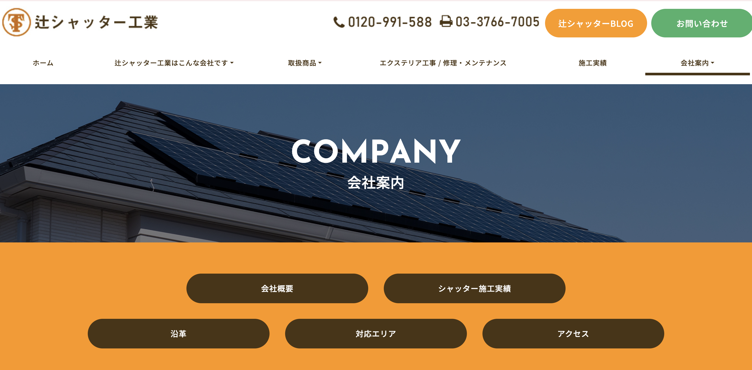 有限会社辻シャッター工業（浦安市対応）のシャッター修理業者イメージ