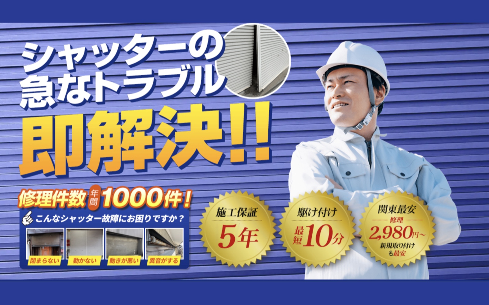 株式会社TYシステムサービス（関東シャッターセンター）（市原市対応）のシャッター修理業者イメージ