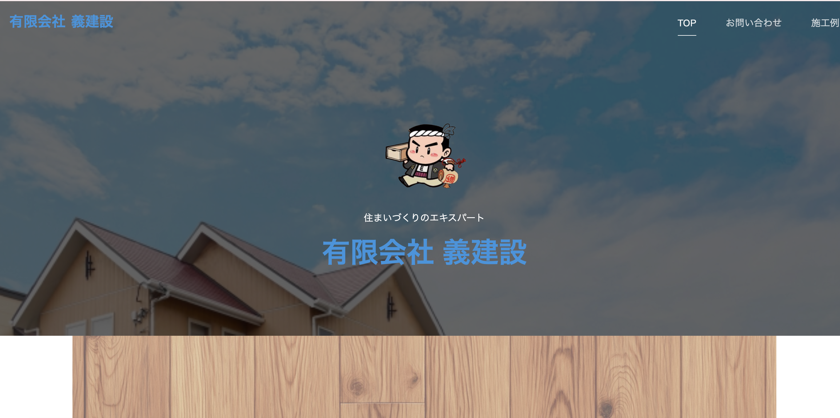 有限会社義建設（鎌ケ谷市対応）のシャッター修理業者イメージ