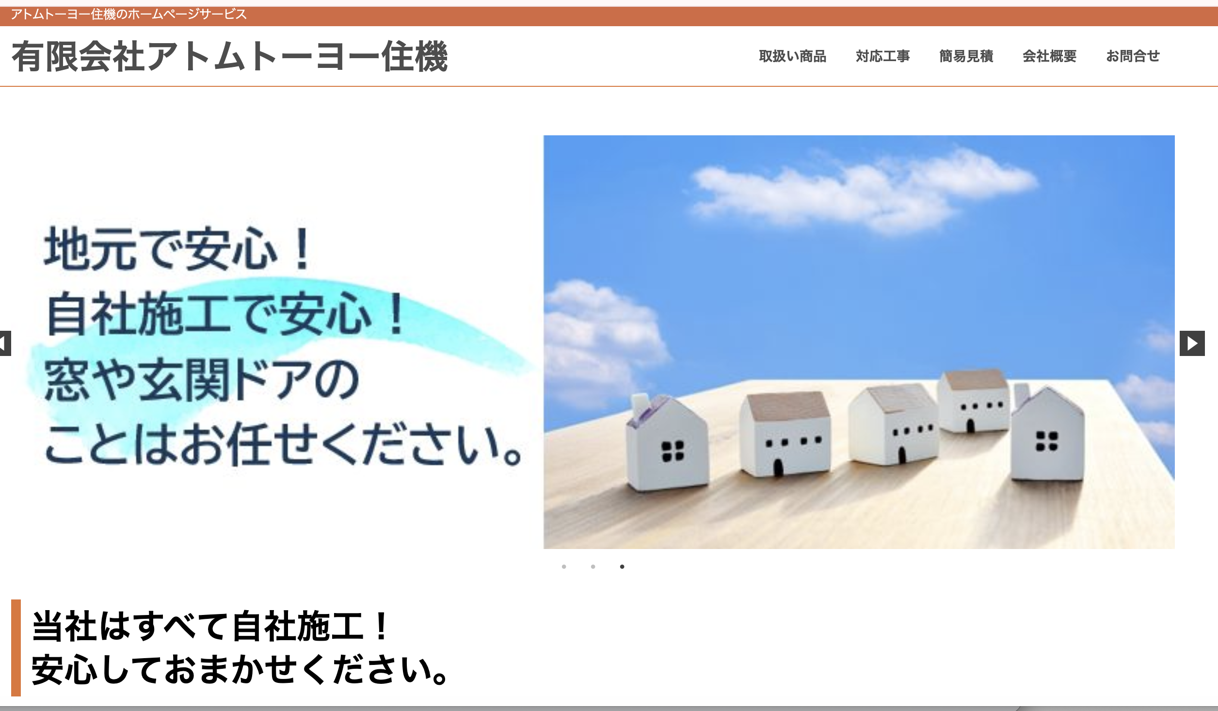 有限会社アトムトーヨー住機（流山市対応）のシャッター修理業者イメージ