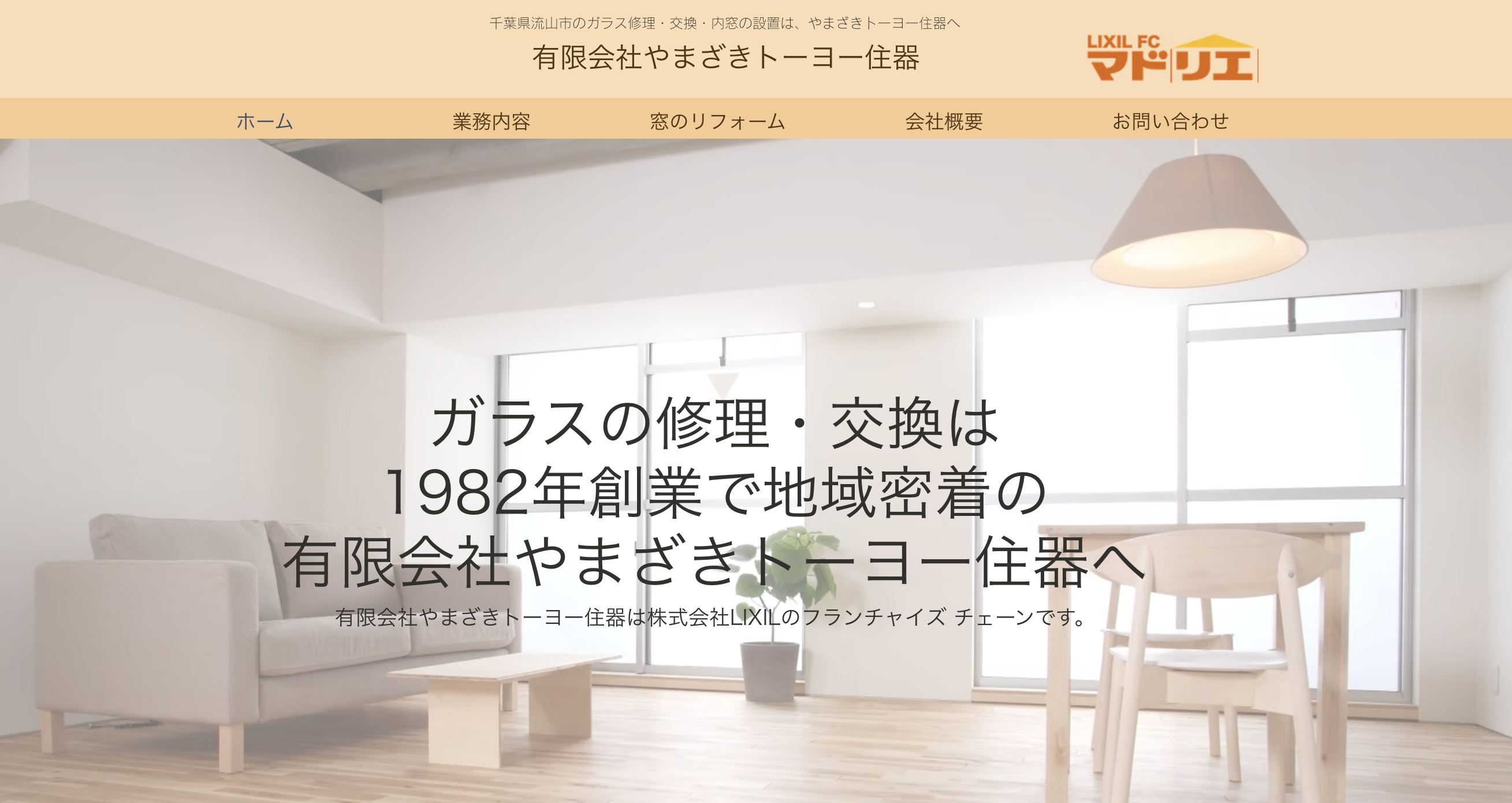 有限会社やまざきトーヨー住器（流山市対応）のシャッター修理業者イメージ